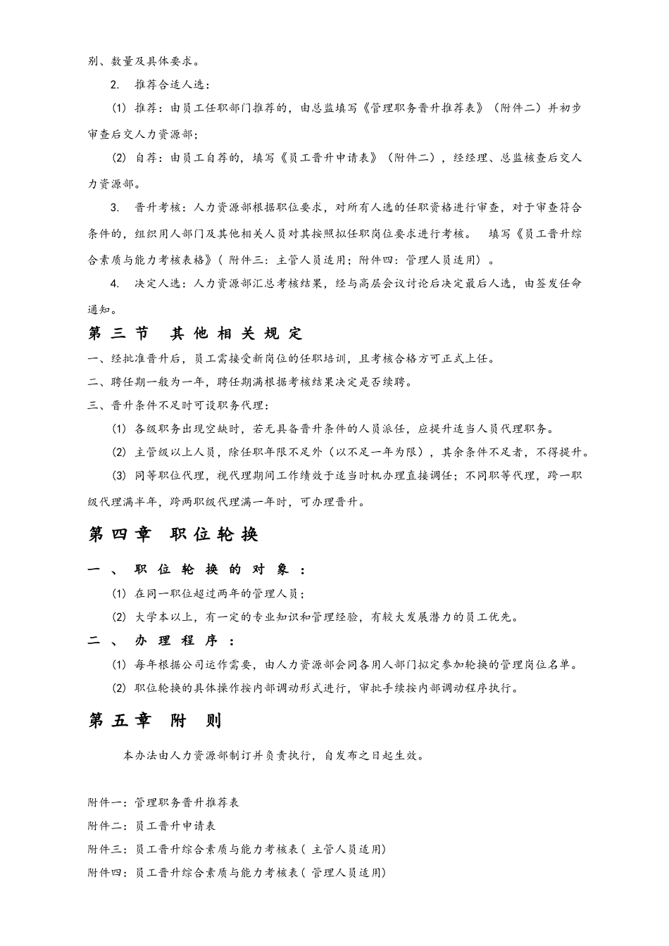 14-岗位晋升管理制度.doc_第3页