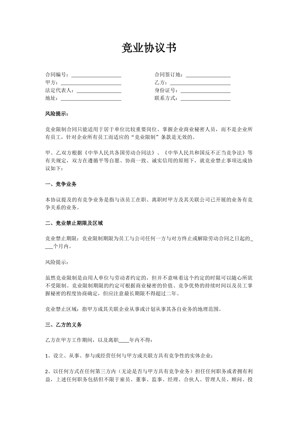 17 -竞业协议书.docx_第1页