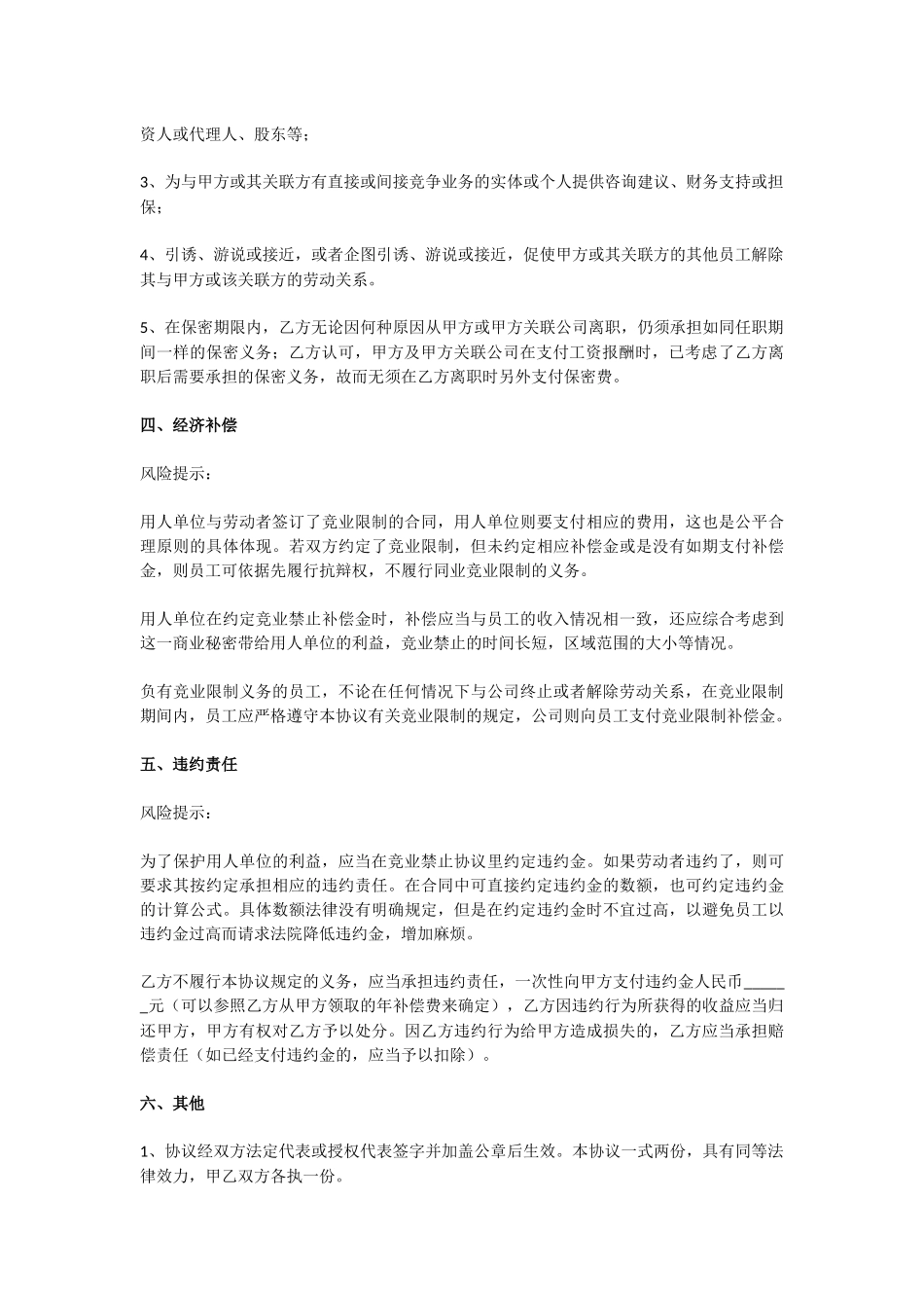 17 -竞业协议书.docx_第2页