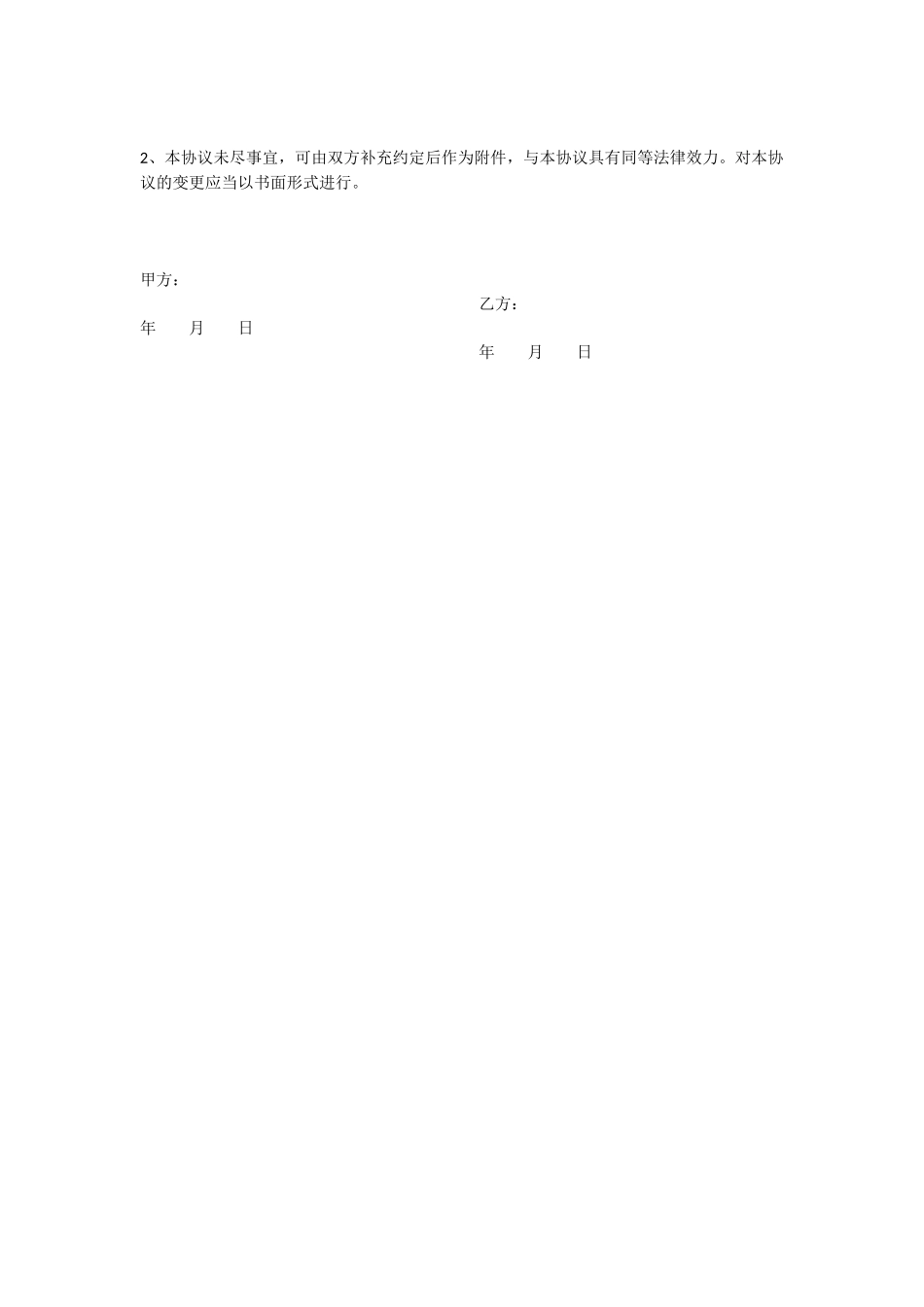 17 -竞业协议书.docx_第3页