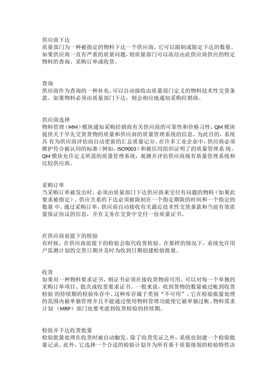 17采购中的质量管理.doc_第1页