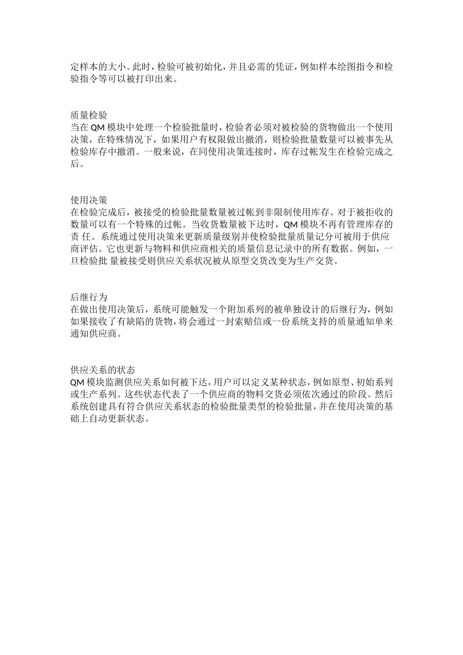 17采购中的质量管理.doc_第2页