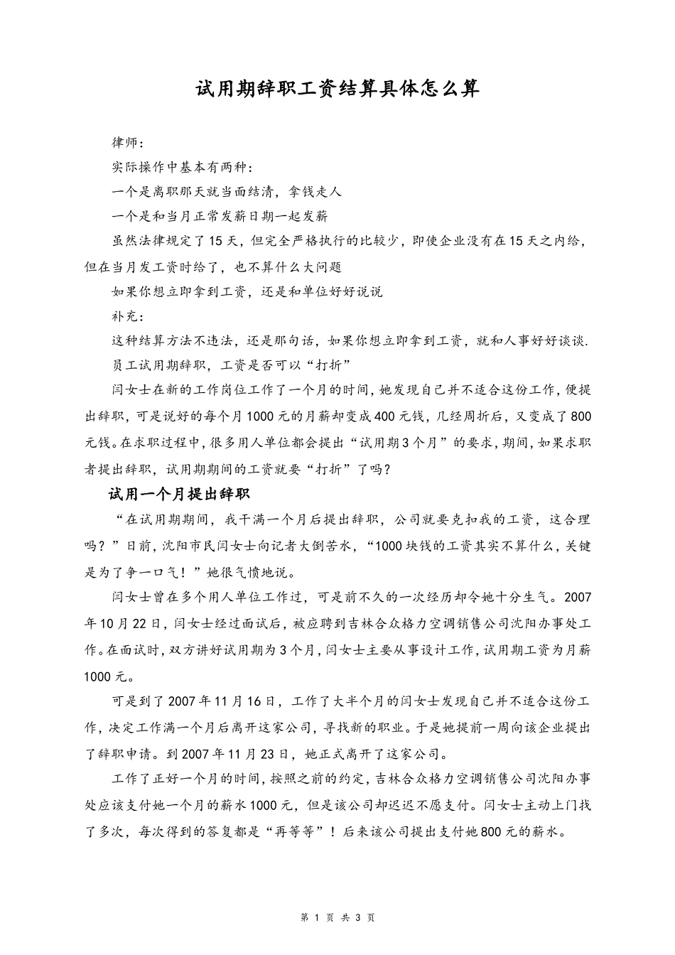 15-【通用】试用期辞职工资结算.doc_第1页