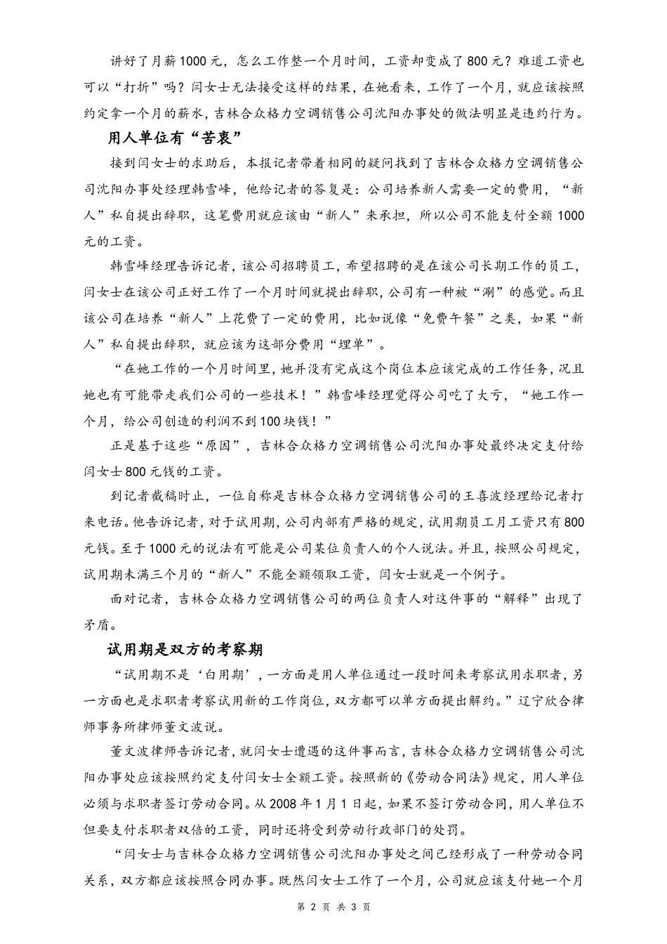 15-【通用】试用期辞职工资结算.doc_第2页