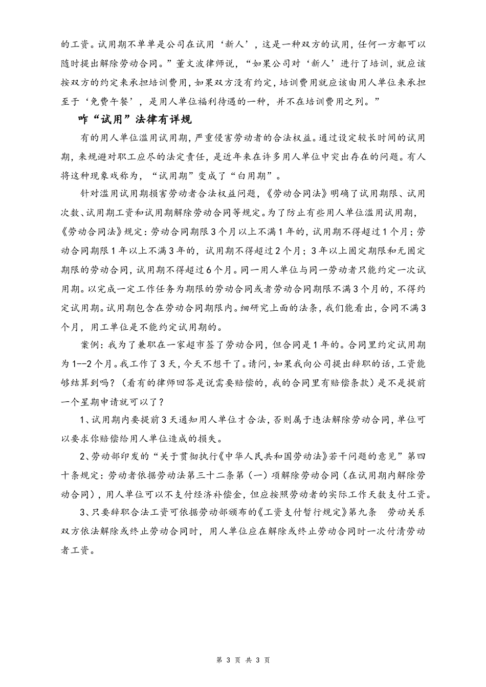 15-【通用】试用期辞职工资结算.doc_第3页