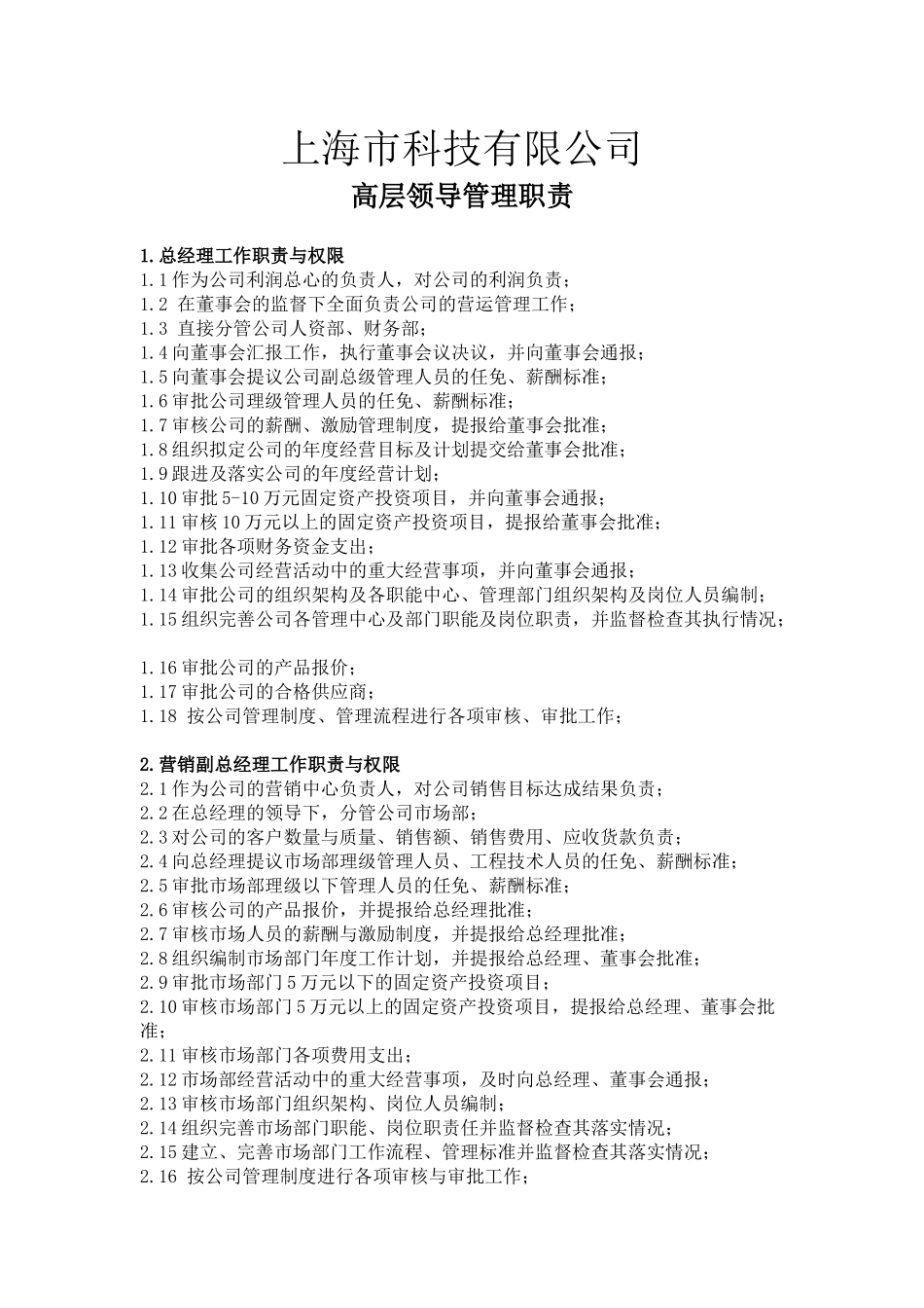 16-【word版】组织架构图.docx_第2页