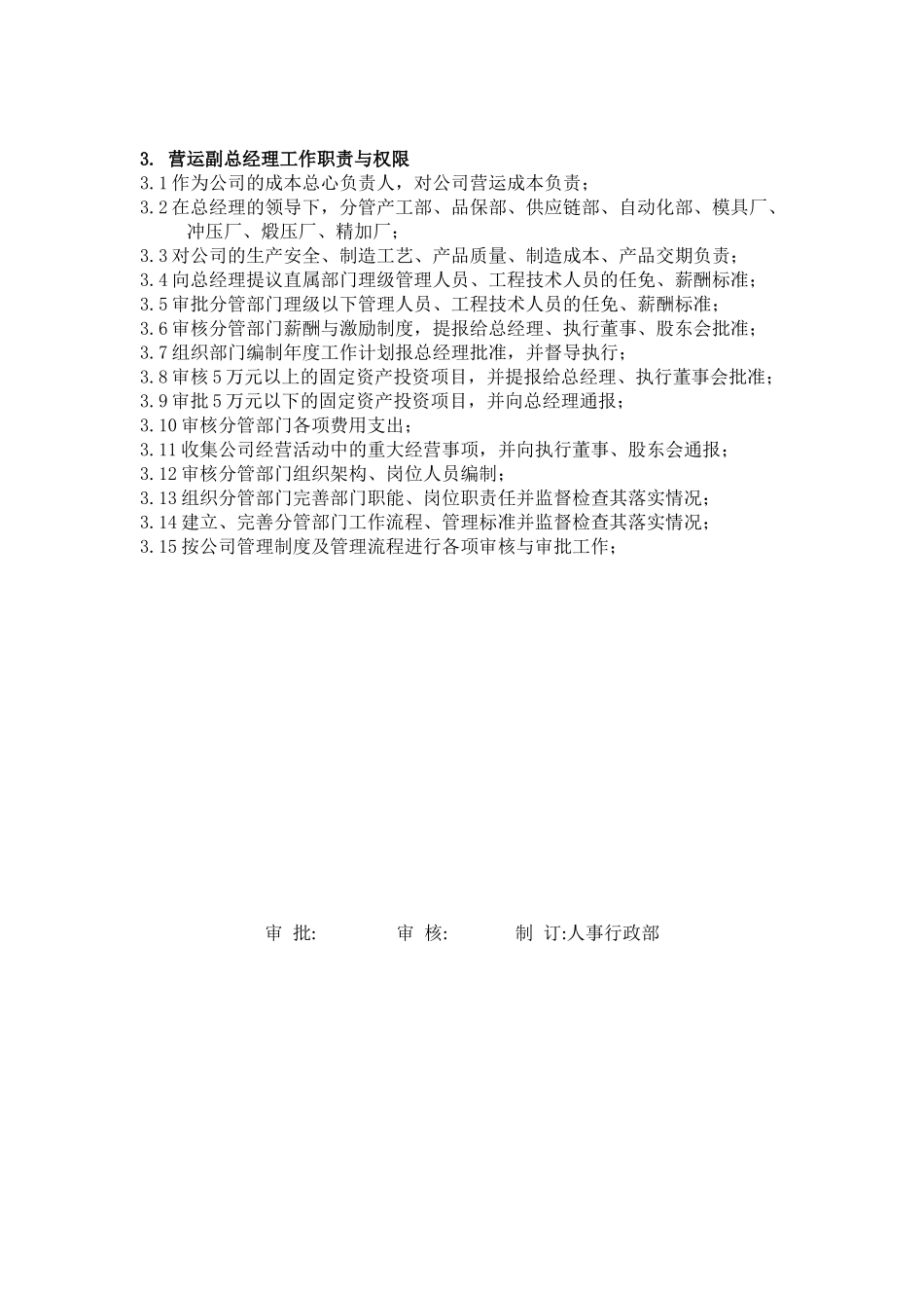 16-【word版】组织架构图.docx_第3页