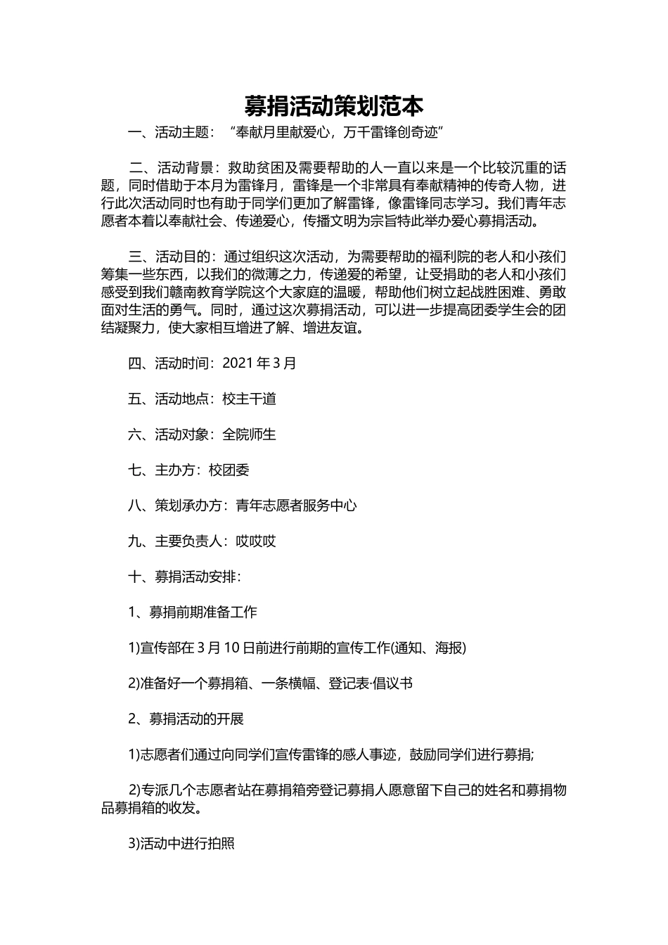 19-募捐活动策划范本.docx_第1页