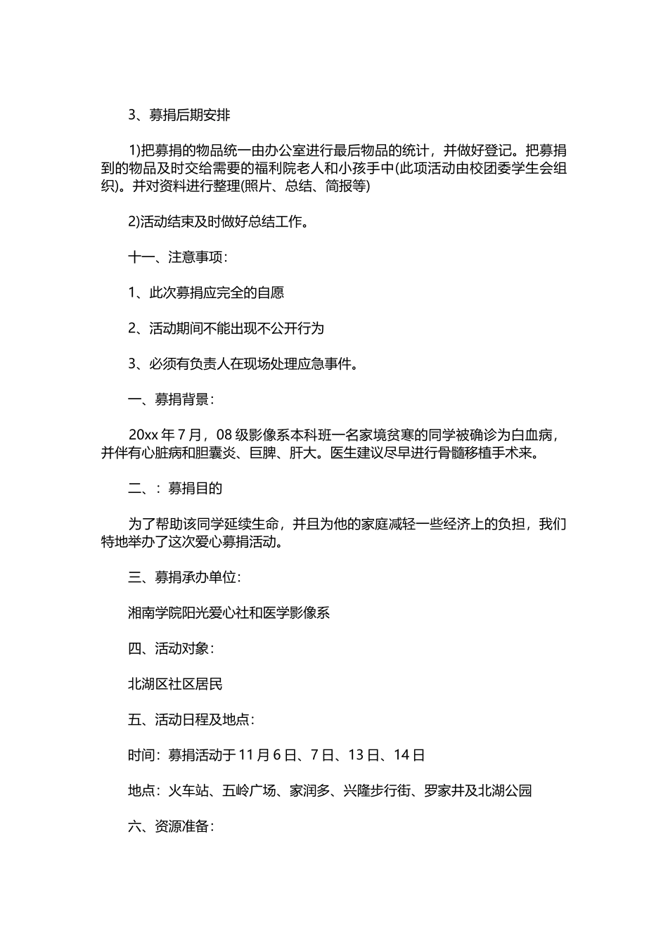 19-募捐活动策划范本.docx_第2页