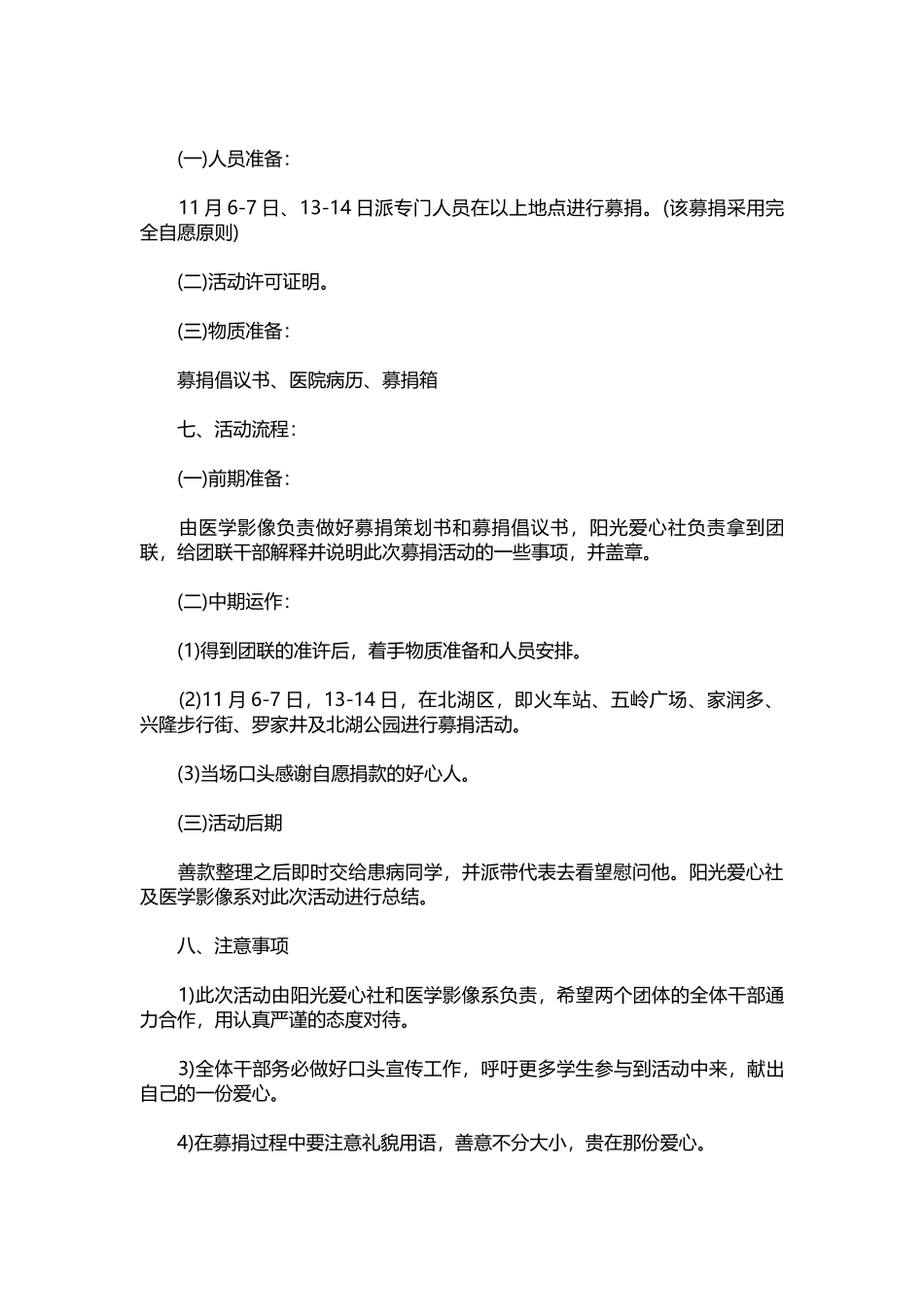 19-募捐活动策划范本.docx_第3页
