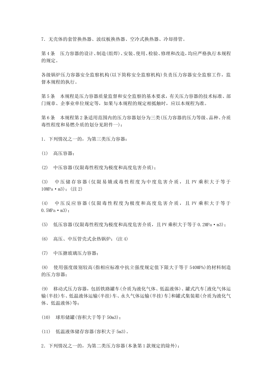 16、压力容器安全技术监察规程.doc_第3页