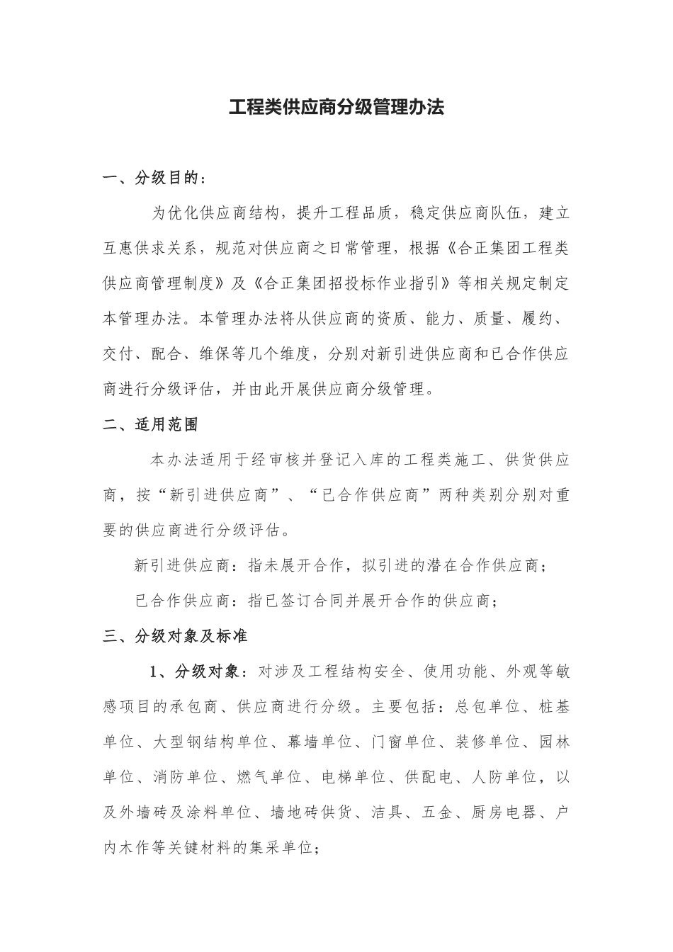 16工程类供应商分级管理办法.docx_第1页