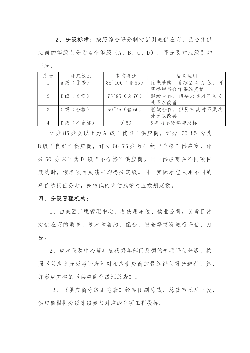 16工程类供应商分级管理办法.docx_第2页