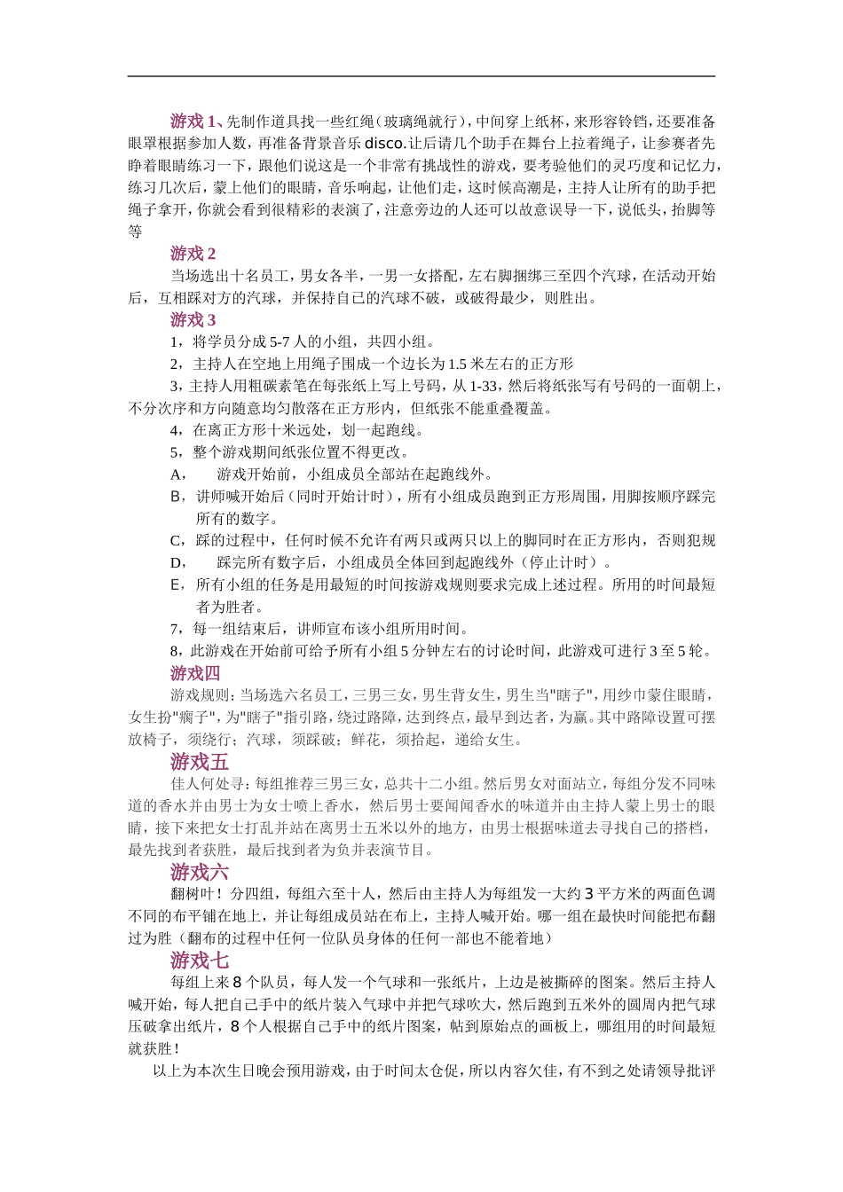 17-七个经典的培训游戏(1).doc_第1页