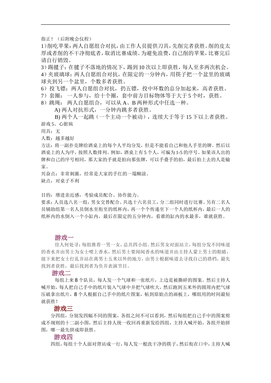 17-七个经典的培训游戏(1).doc_第2页