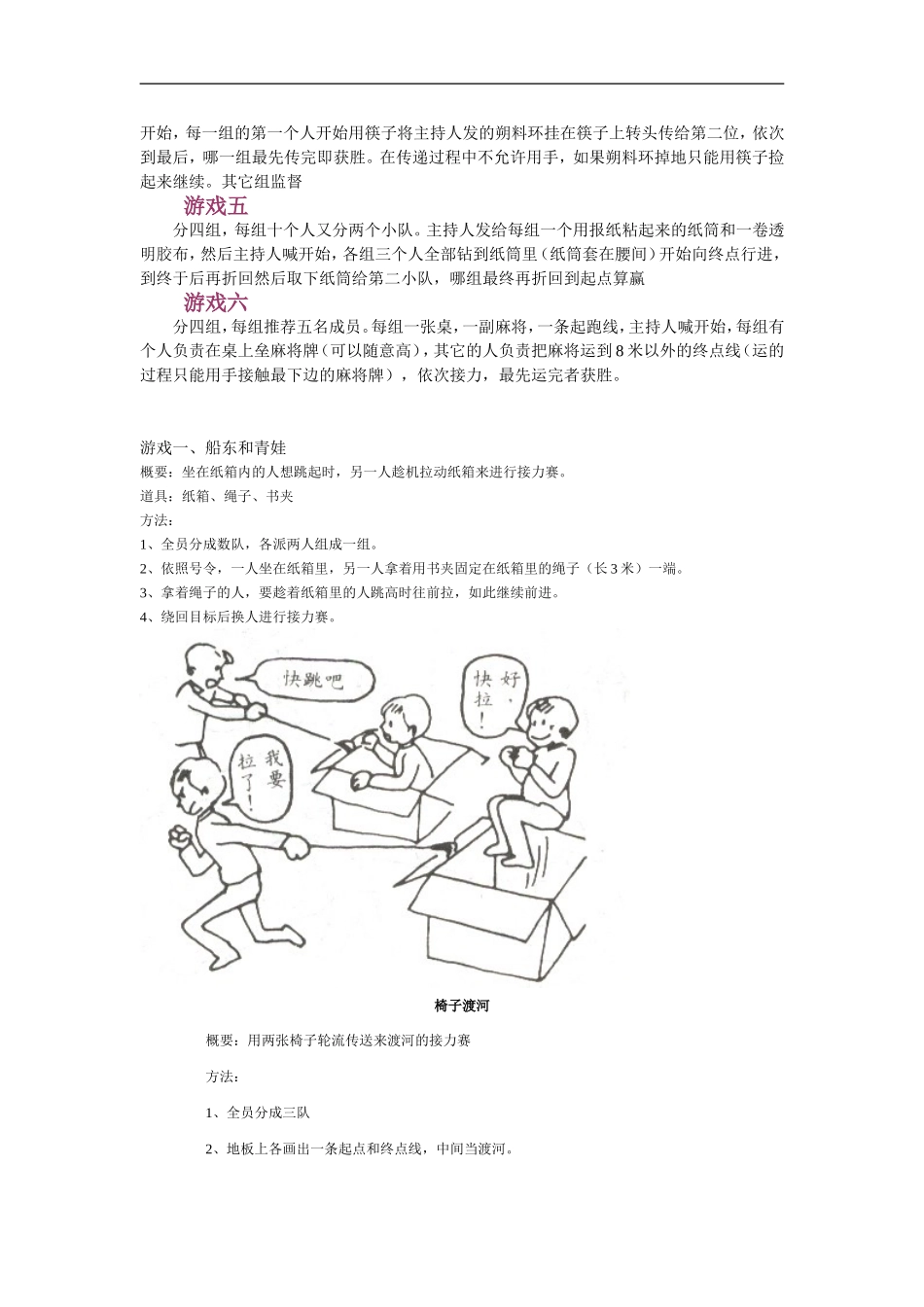 17-七个经典的培训游戏(1).doc_第3页