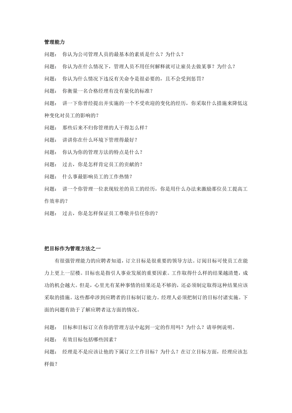 15-管理类面试问题.doc_第1页