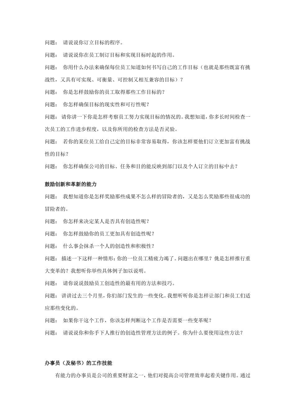 15-管理类面试问题.doc_第2页