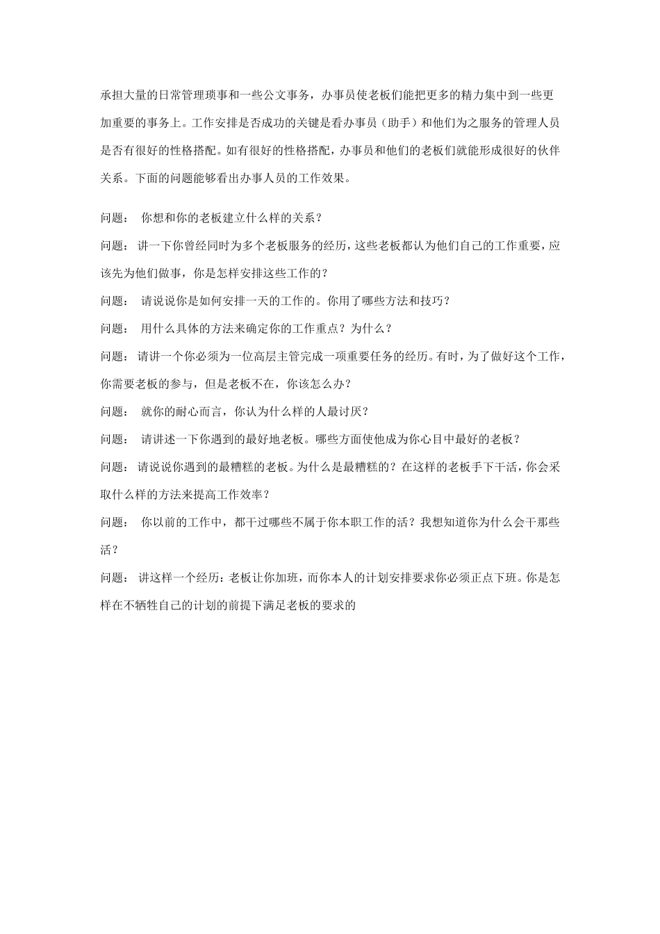 15-管理类面试问题.doc_第3页