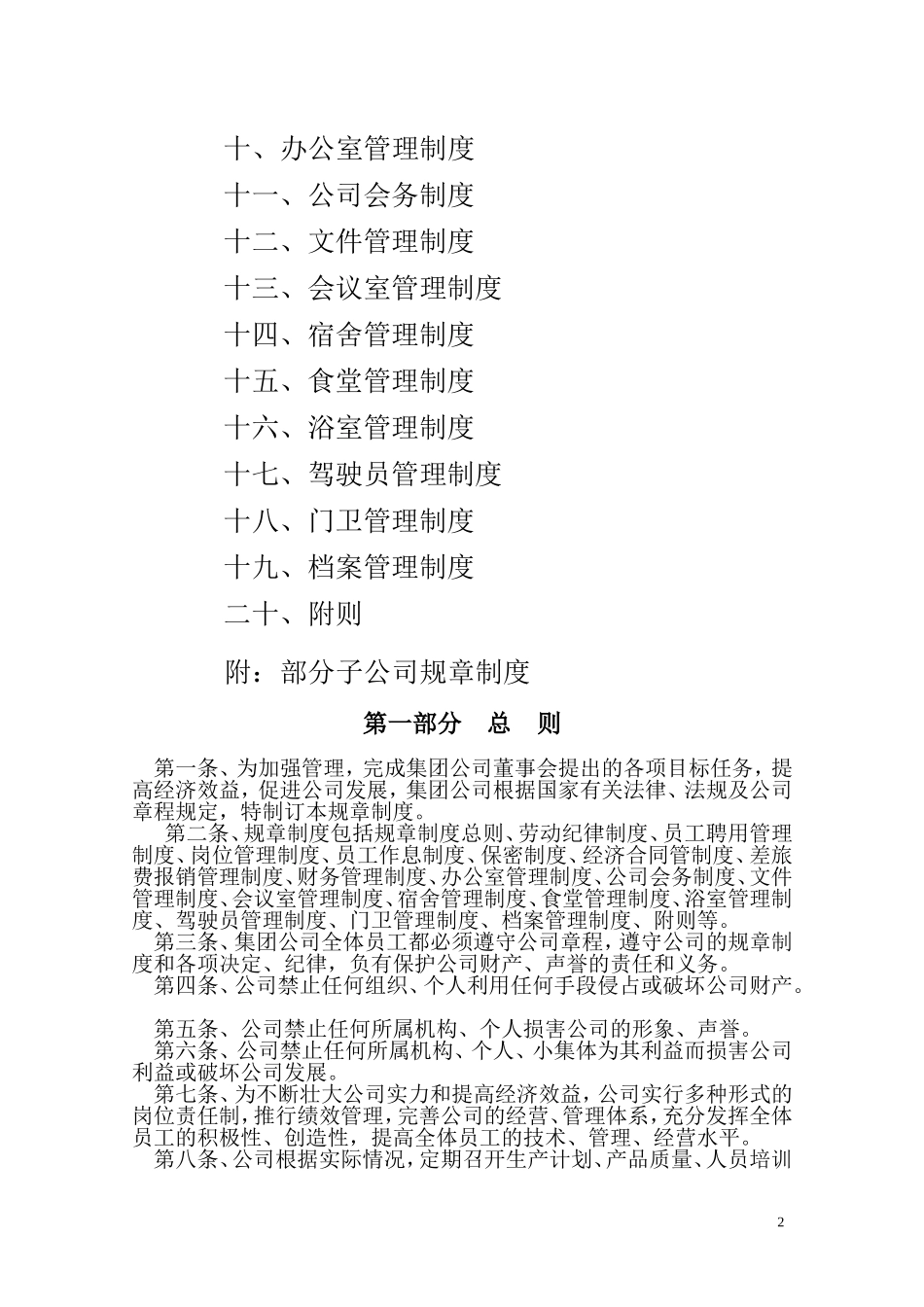 16-集团公司规章制度 (2).doc_第3页