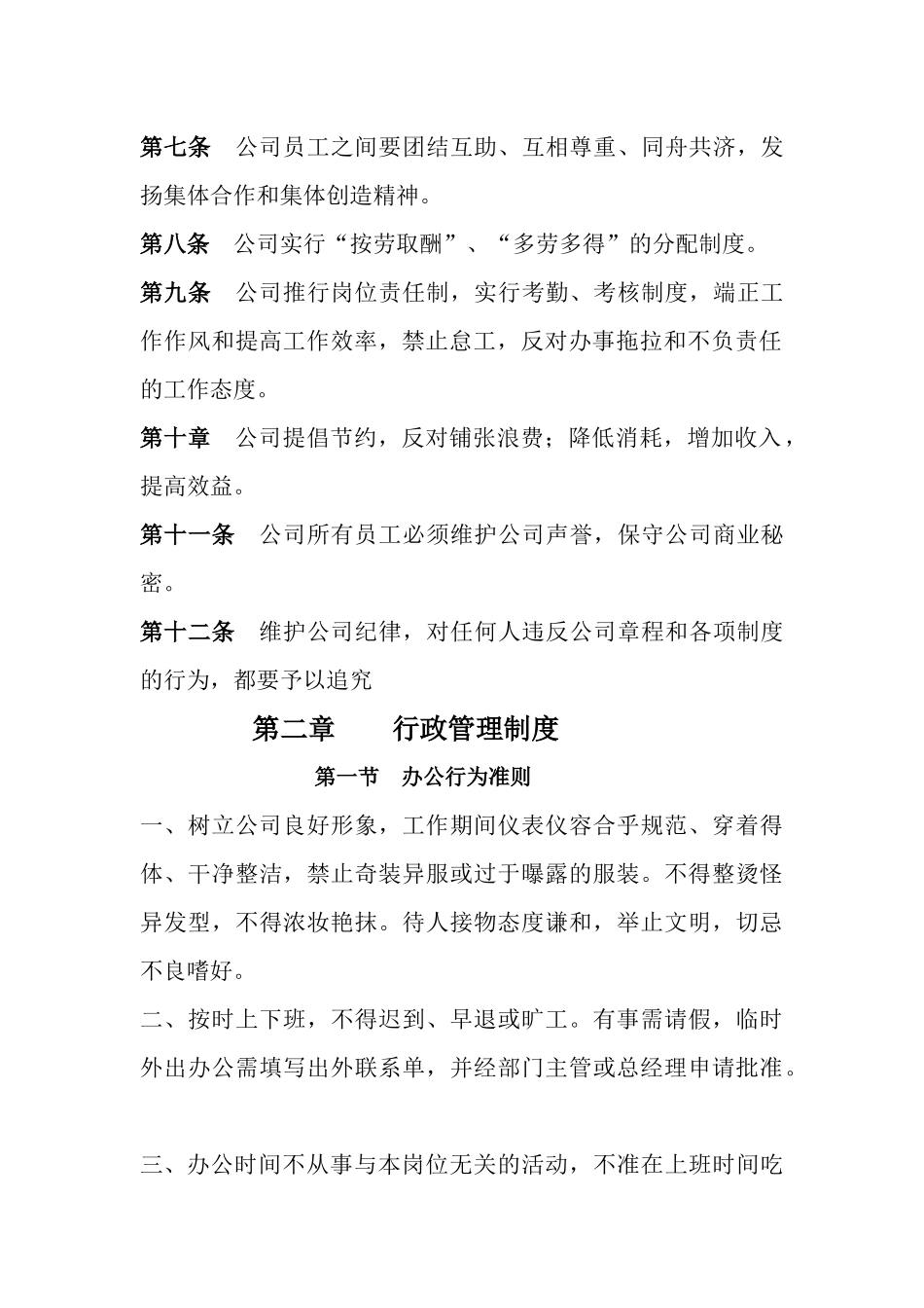 70 -装饰工程有限公司规章制度 (2).docx_第2页