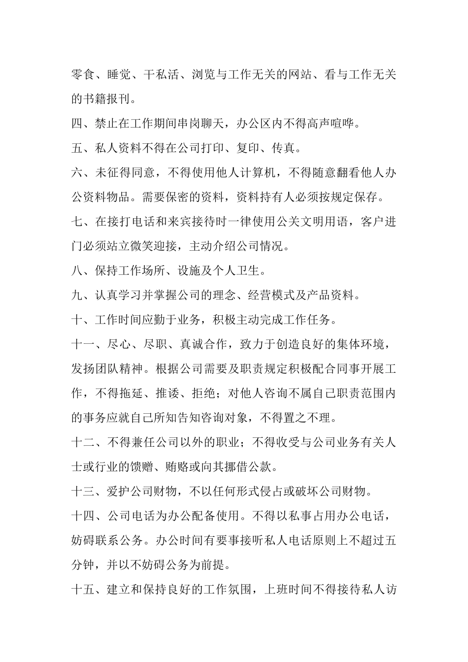 70 -装饰工程有限公司规章制度 (2).docx_第3页