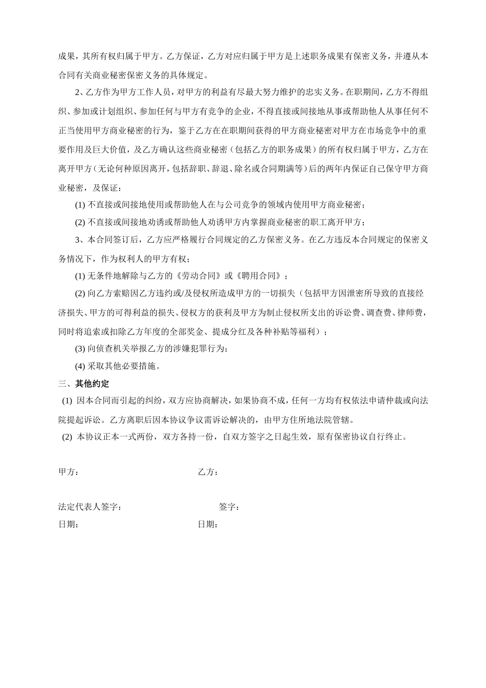 20 -工作内容保密协议.doc_第2页