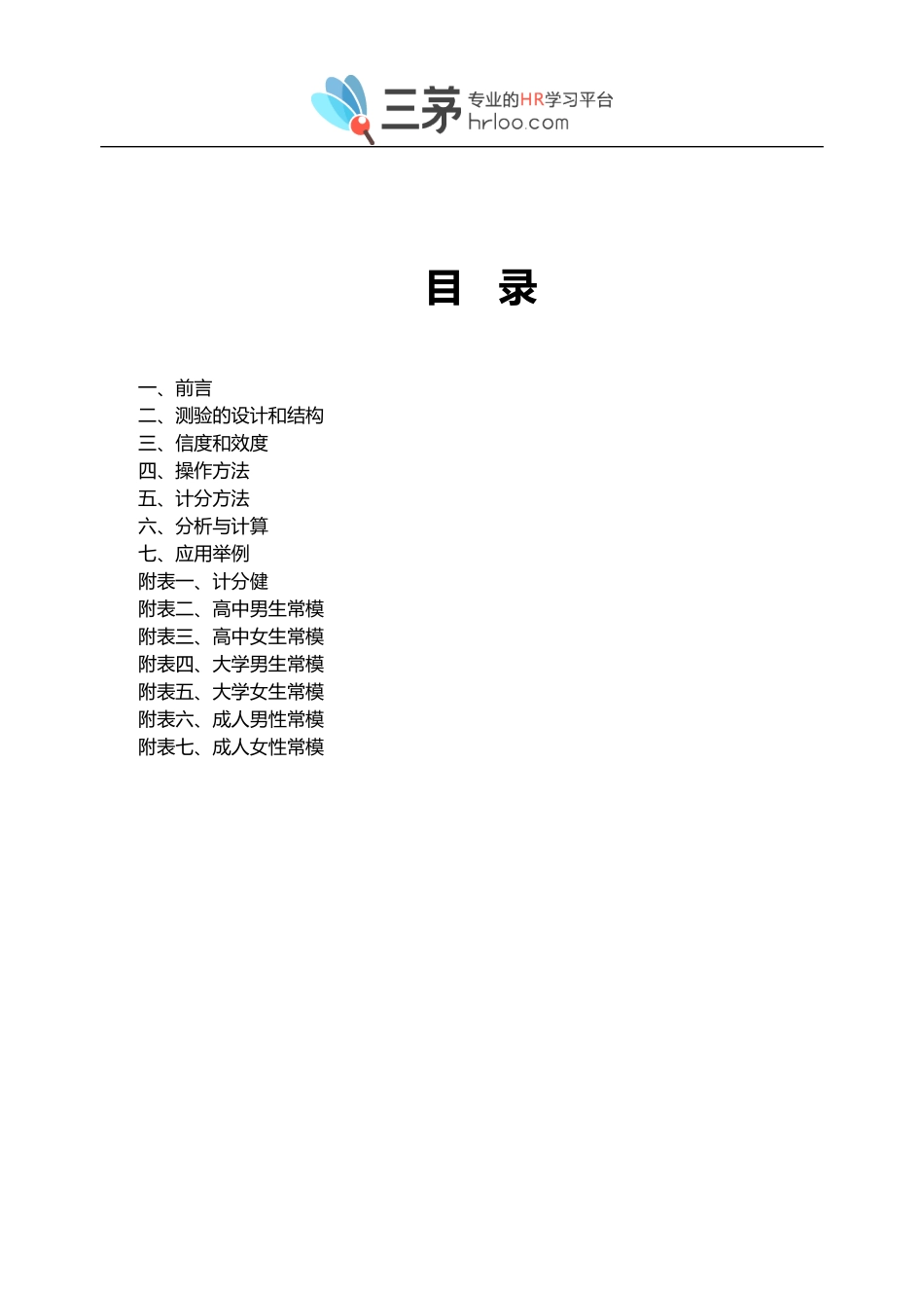 16PF卡特尔十六项人格因素测验.doc_第2页