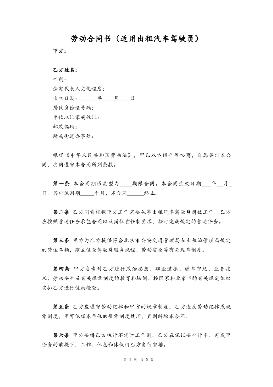 15 -驾驶员劳动合同书.docx_第1页