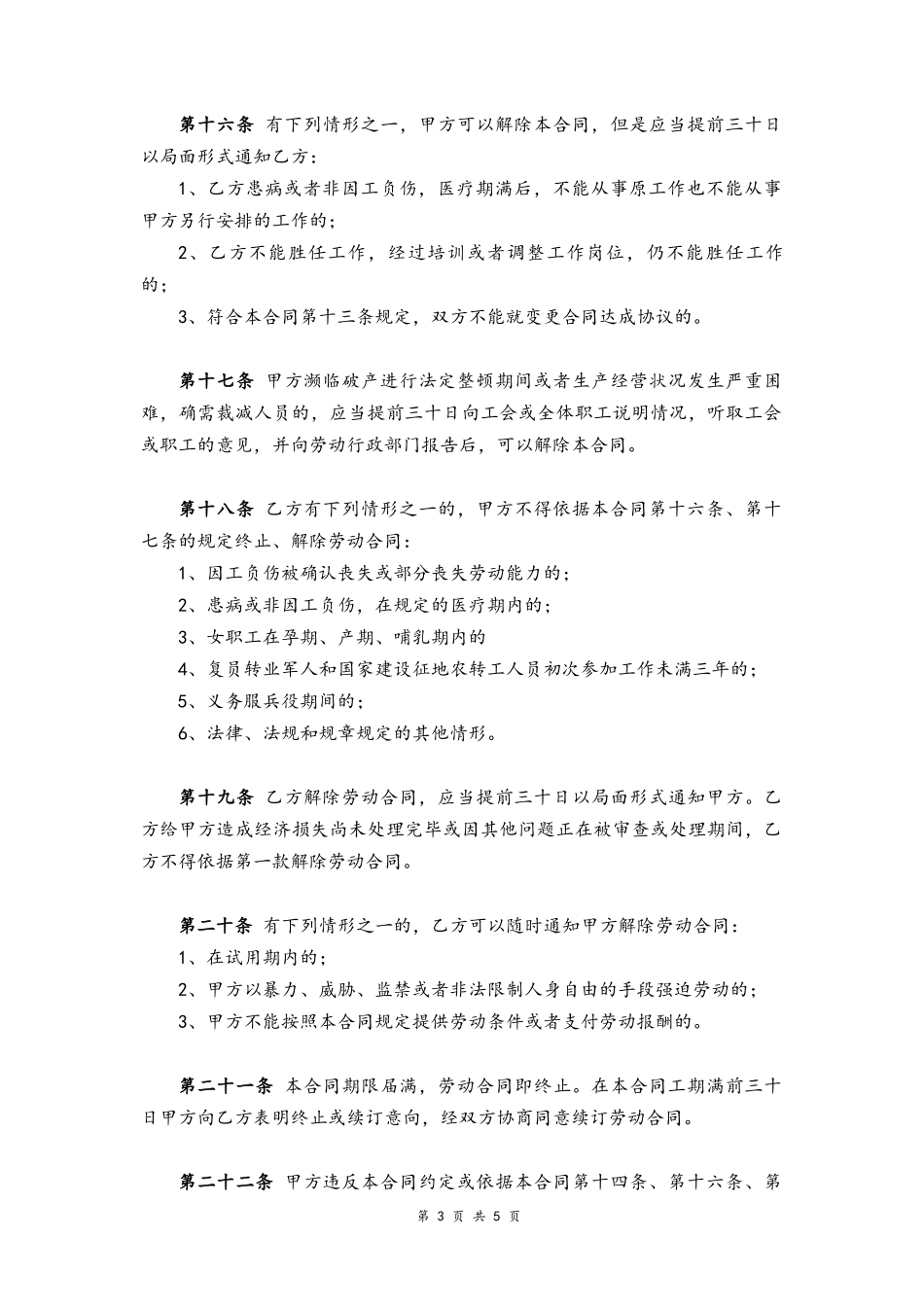 15 -驾驶员劳动合同书.docx_第3页