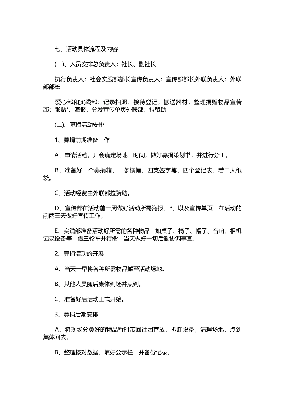 17-募捐活动策划书范本_1.docx_第2页