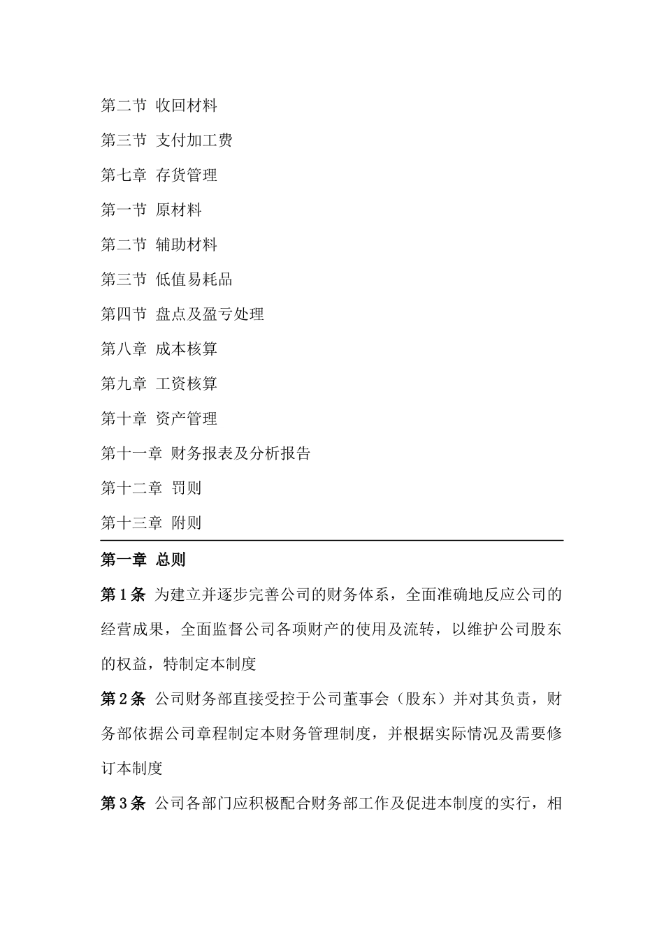 73 -【行业案例】-服装公司财务管理制度范本.docx_第2页