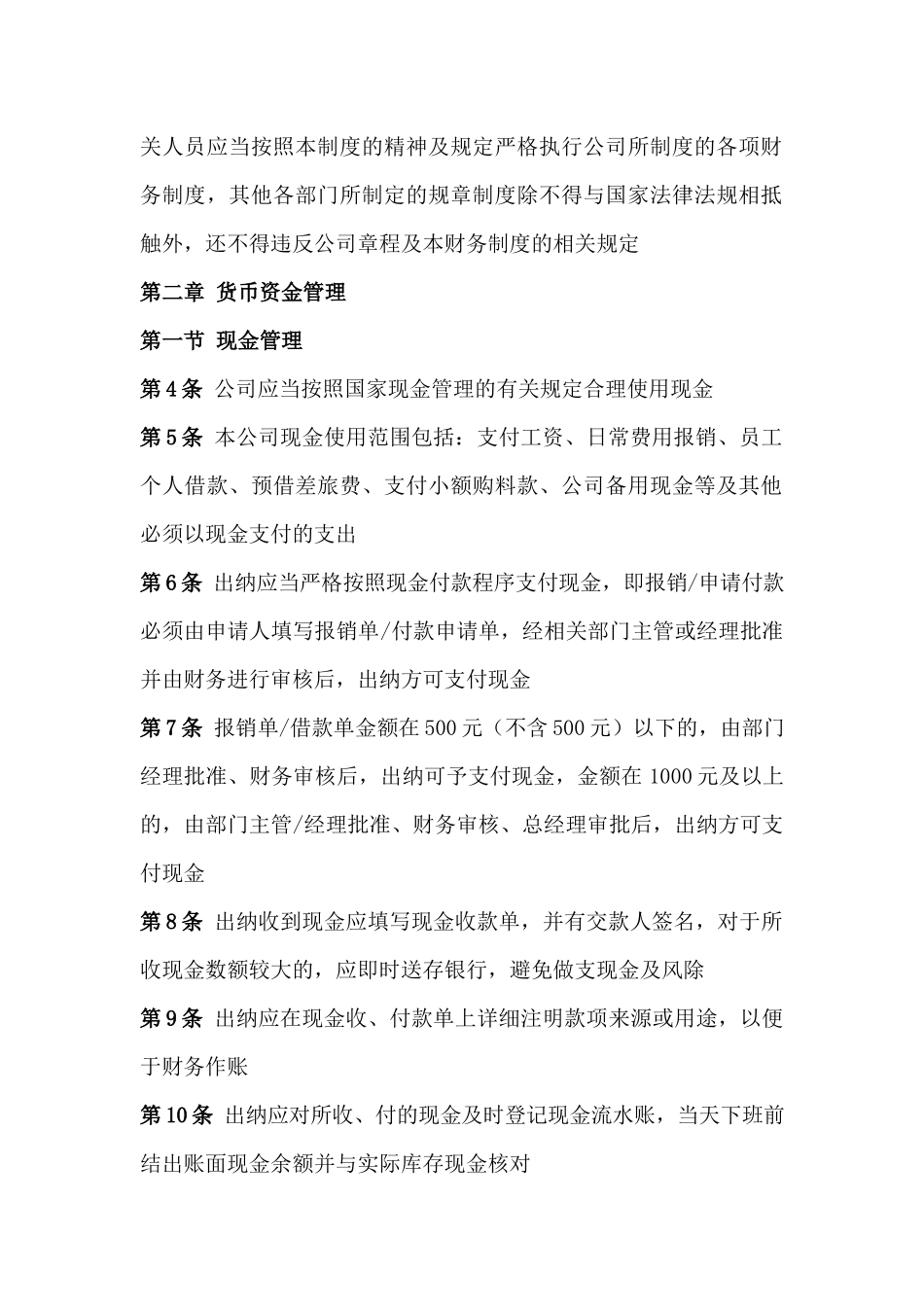 73 -【行业案例】-服装公司财务管理制度范本.docx_第3页