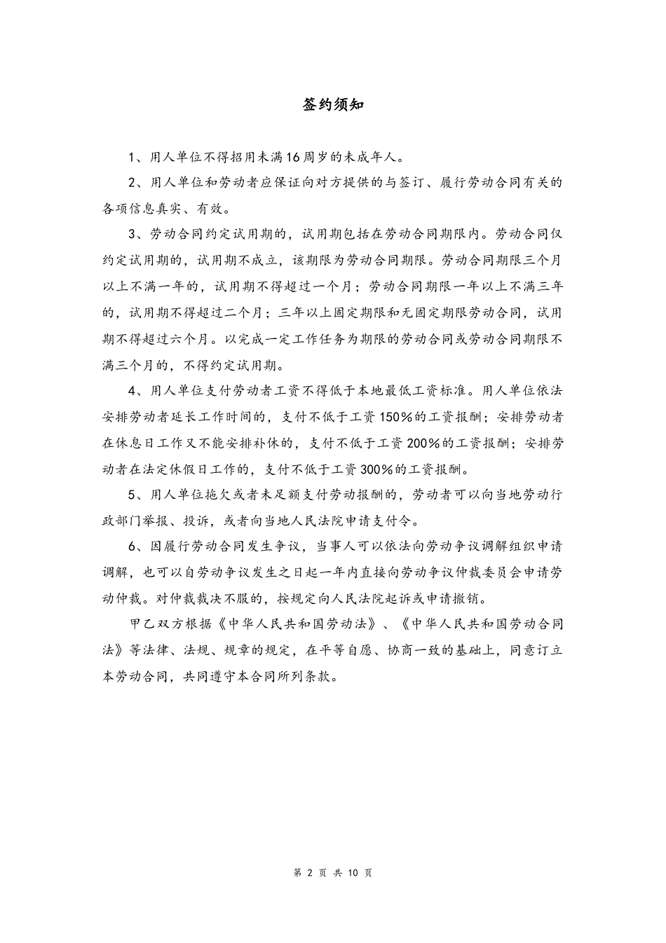 16 -娱乐、酒店行业劳动合同书.docx_第2页