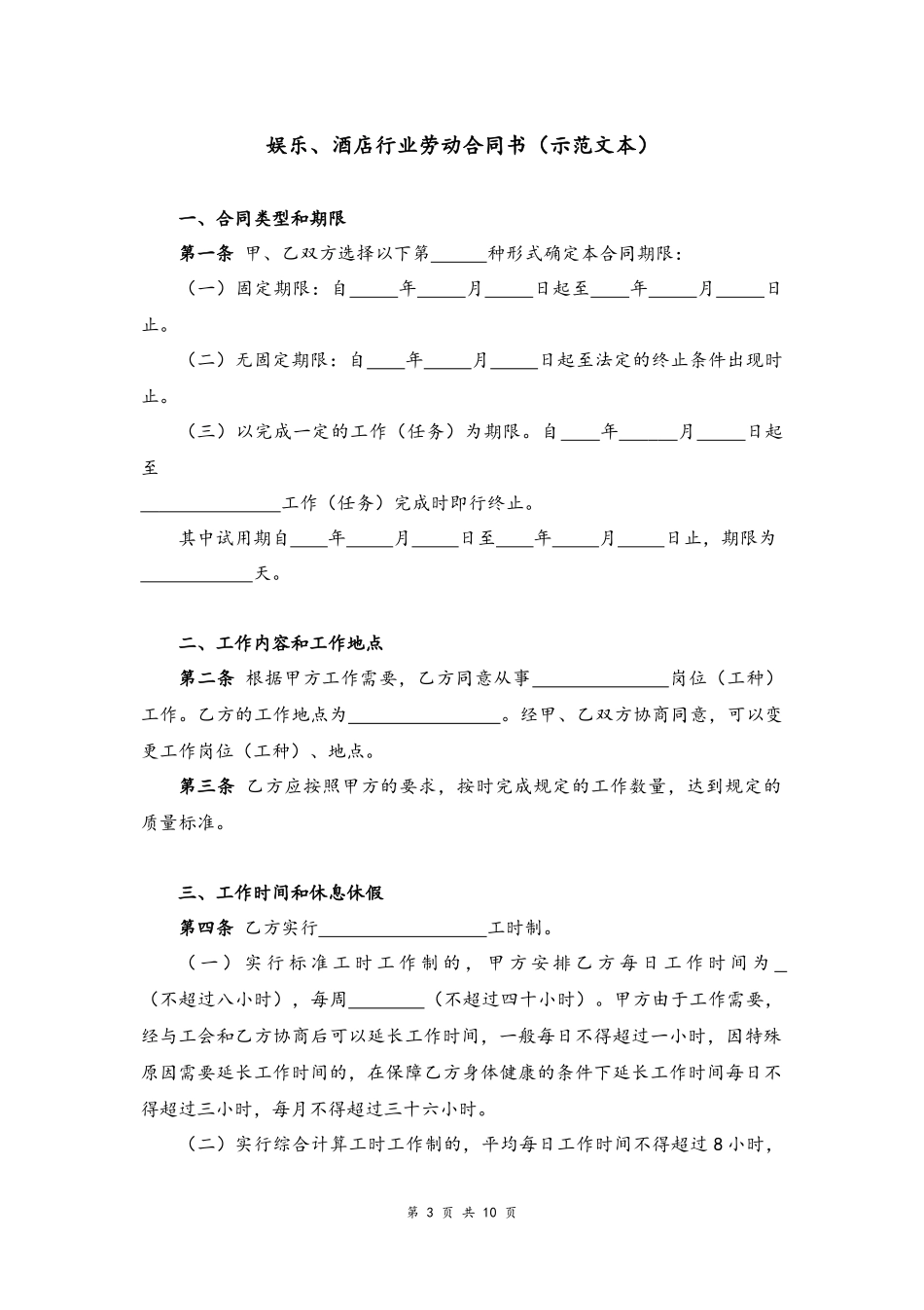 16 -娱乐、酒店行业劳动合同书.docx_第3页