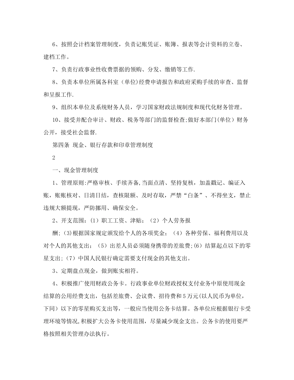 17 -行政事业单位财务内控管理制度.doc_第2页