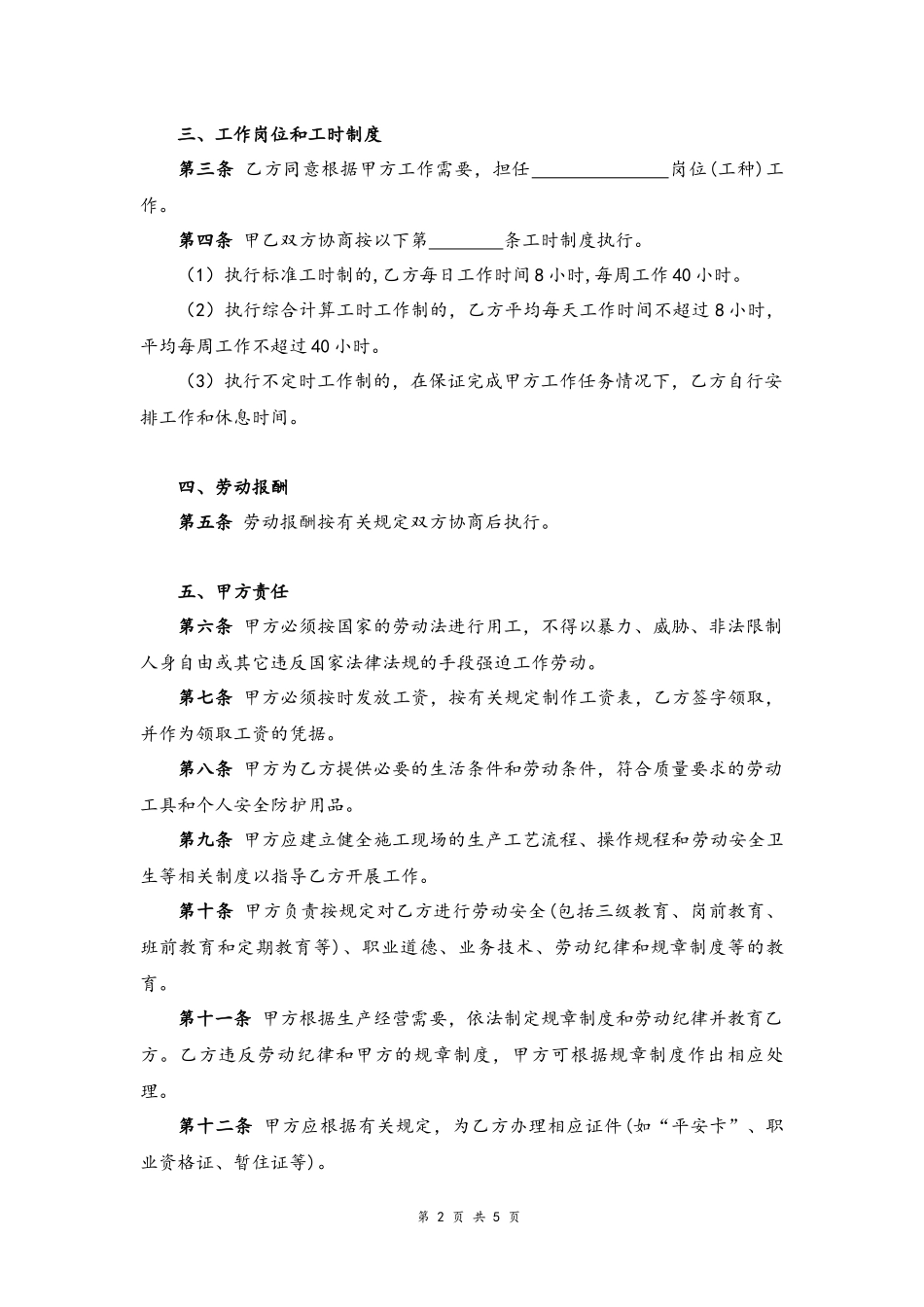 17 -建筑工人劳动合同 .docx_第2页