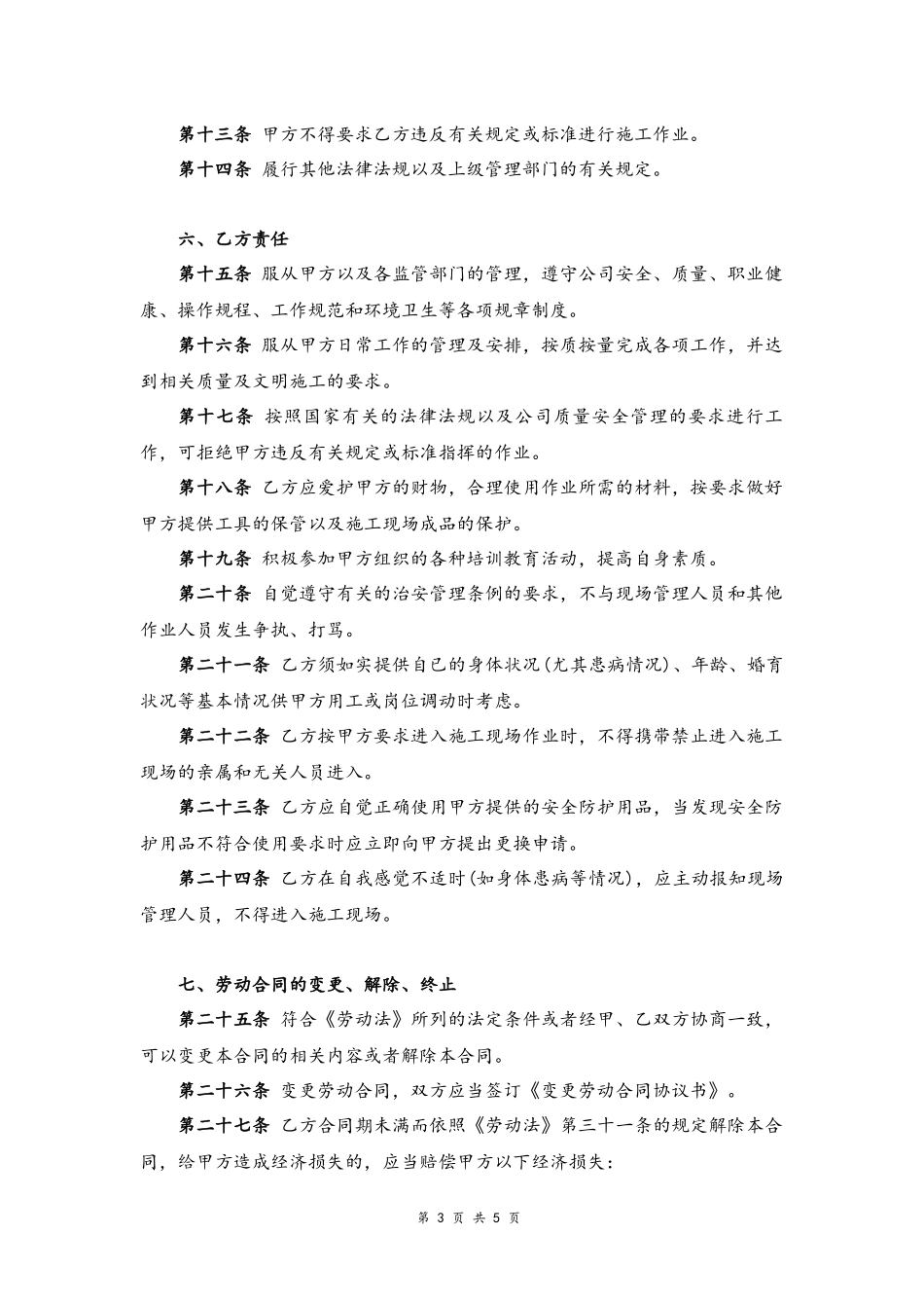 17 -建筑工人劳动合同 .docx_第3页
