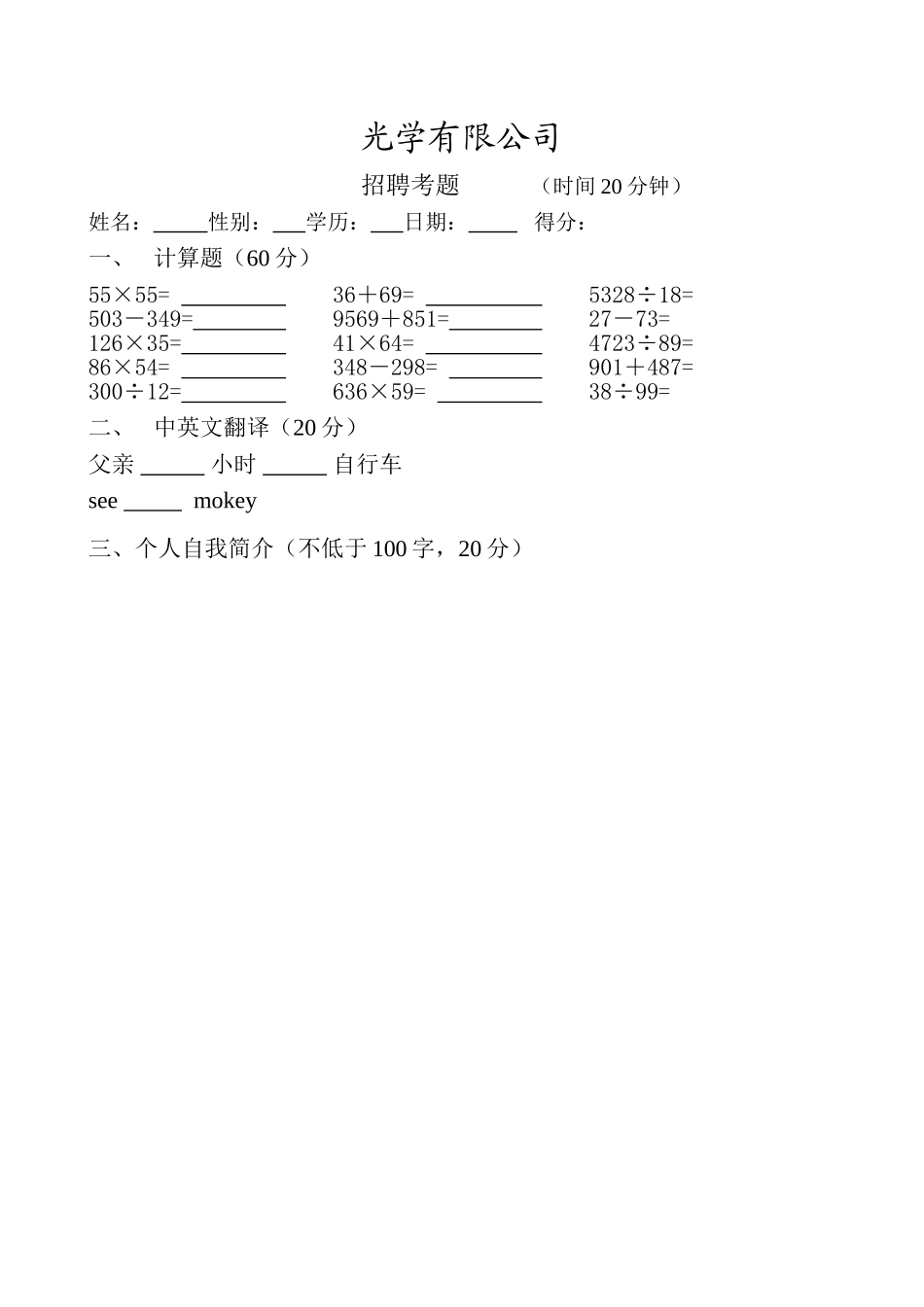 18-光学有限公司普工招聘试题-2.doc_第1页