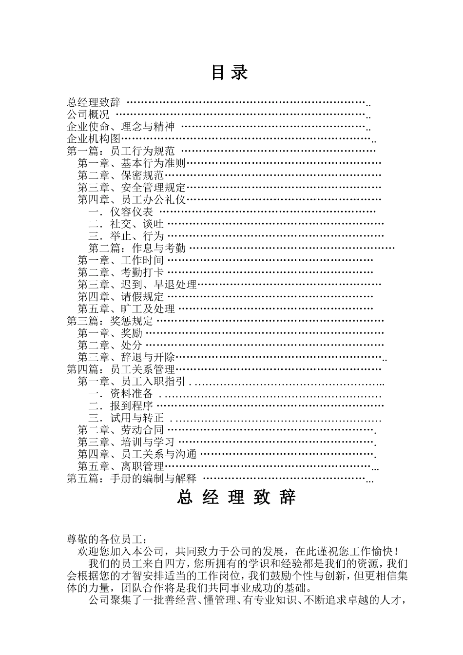 17-【园林绿化】-01-员工手册.doc_第2页