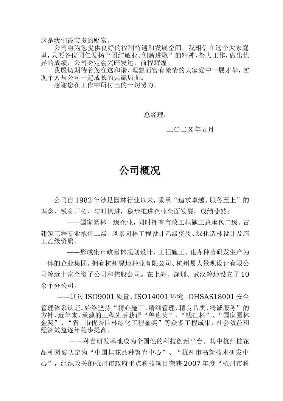 17-【园林绿化】-01-员工手册.doc_第3页