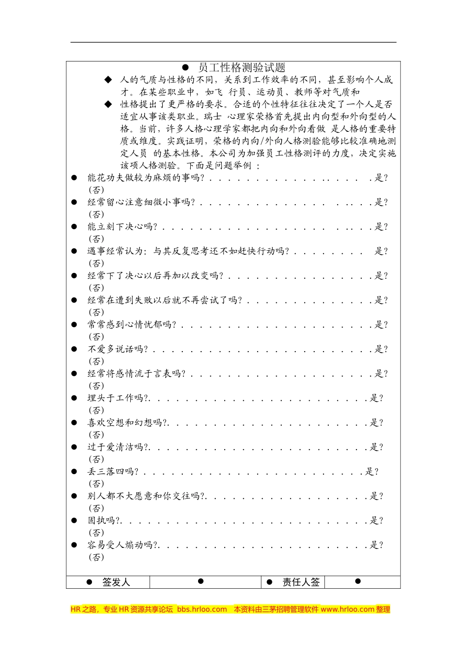 17.招聘笔试测试题.doc_第2页