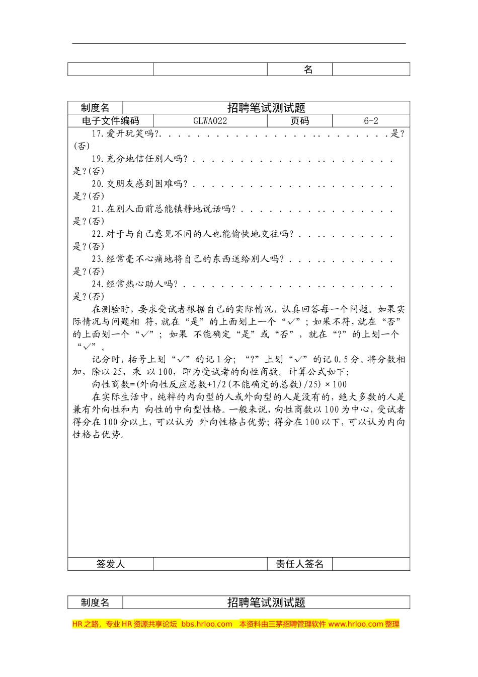17.招聘笔试测试题.doc_第3页