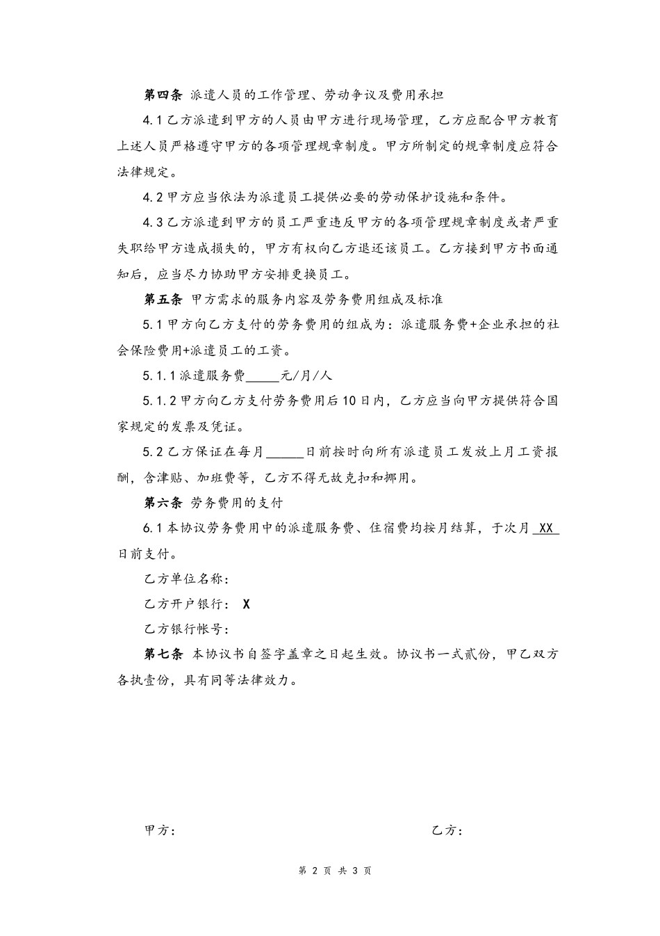16-临时工派遣协议书.docx_第2页