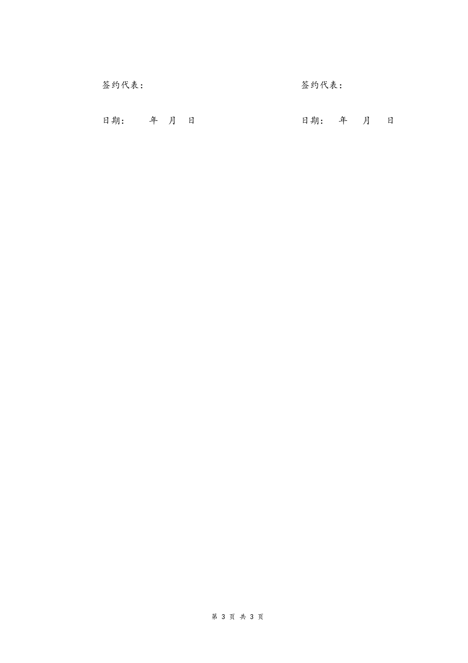 16-临时工派遣协议书.docx_第3页