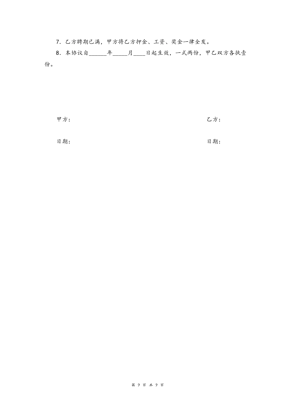 17-教师聘任合同书【幼儿园简版】.docx_第2页