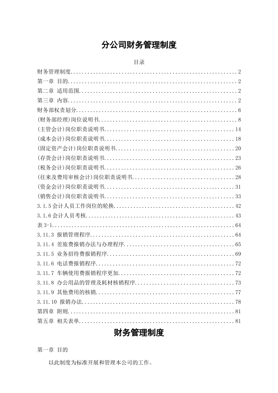 121 -【行业案例】-实业公司财务管理制度.docx_第1页