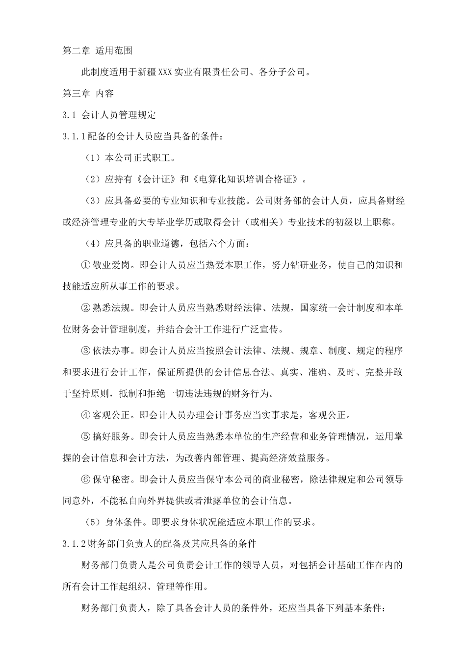 121 -【行业案例】-实业公司财务管理制度.docx_第2页