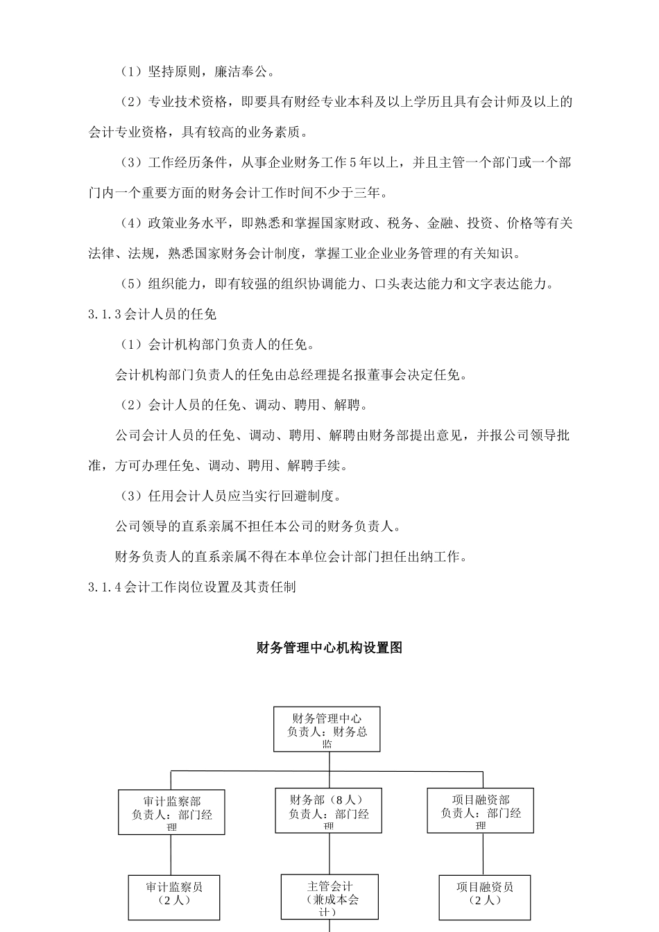 121 -【行业案例】-实业公司财务管理制度.docx_第3页