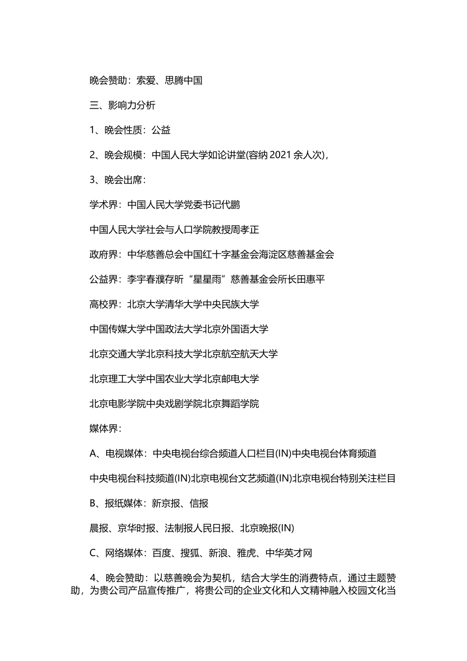 19-慈善公益演出策划书.docx_第2页